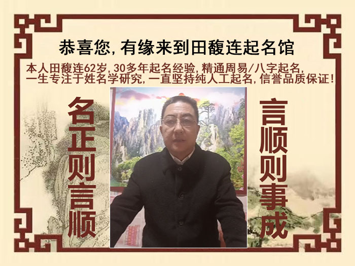 汉台尚名轩田馥连起名