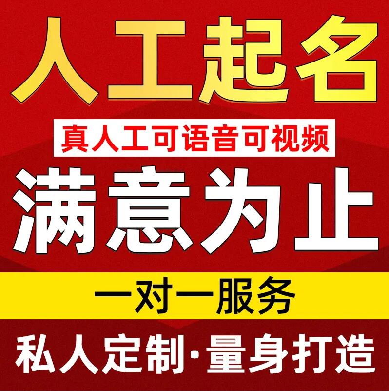  汉台取名/改名 找田老师