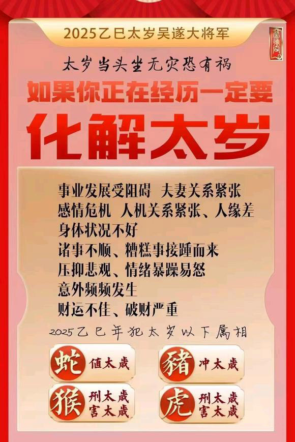  汉台怎么化太岁-化太岁找田大师- 一对一人工解答